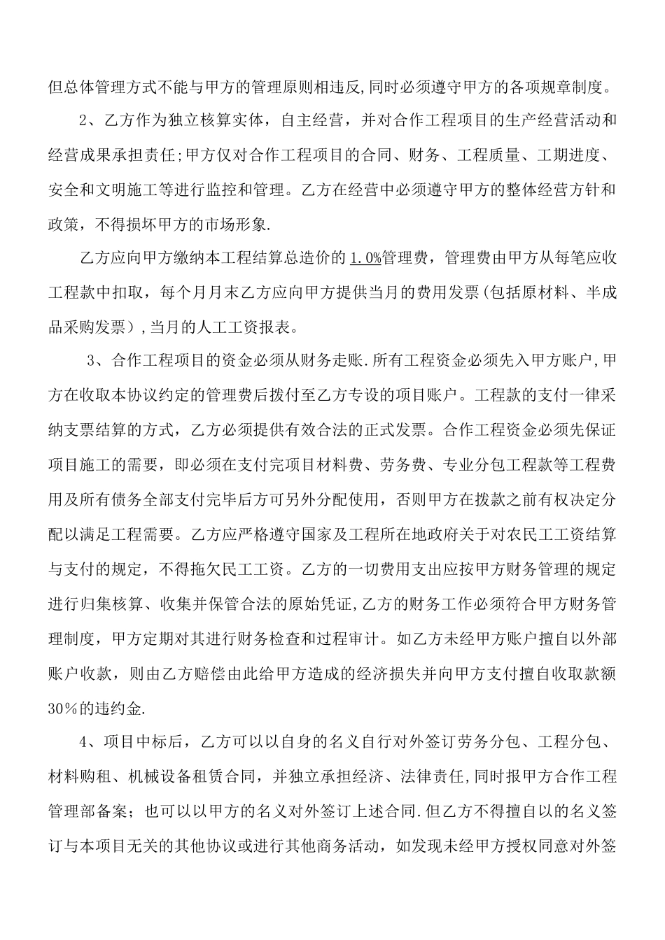 工程施工合作协议模板_第2页