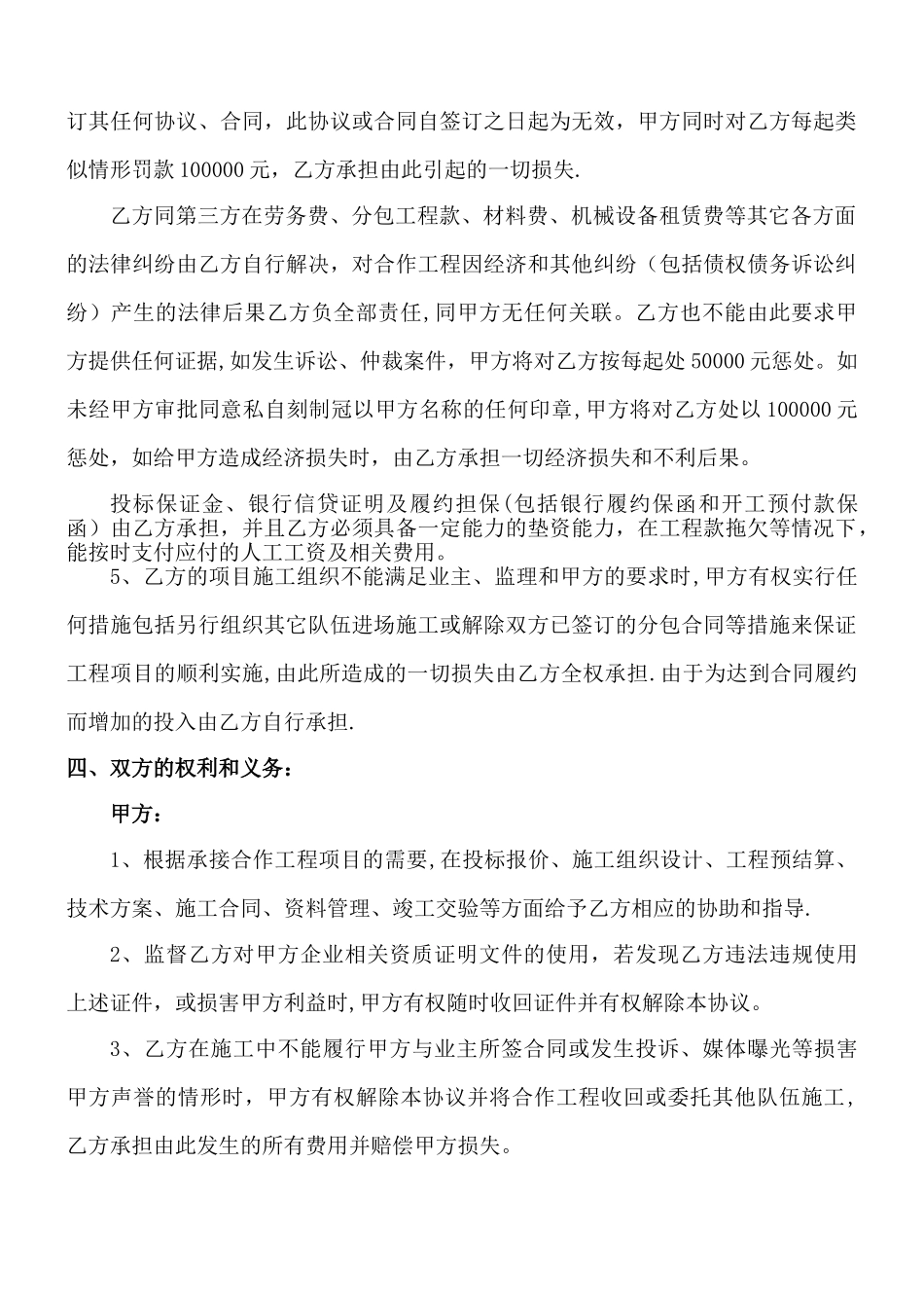 工程施工合作协议模板_第3页