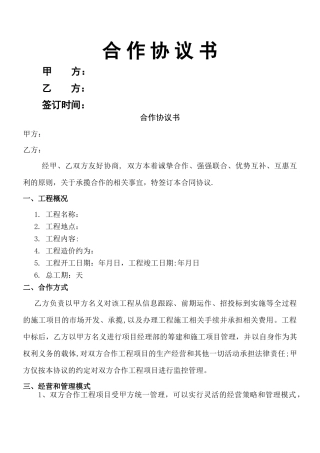 工程施工合作协议模板