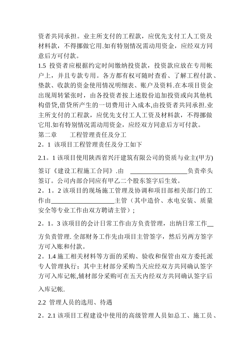 工程施工合作协议书_第2页