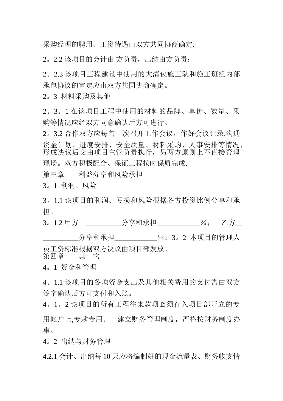 工程施工合作协议书_第3页