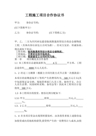 工程施工合作协议书