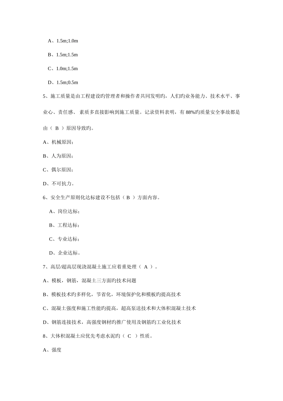 2025年一级建造师继续教育试题Microsoft文档_第2页