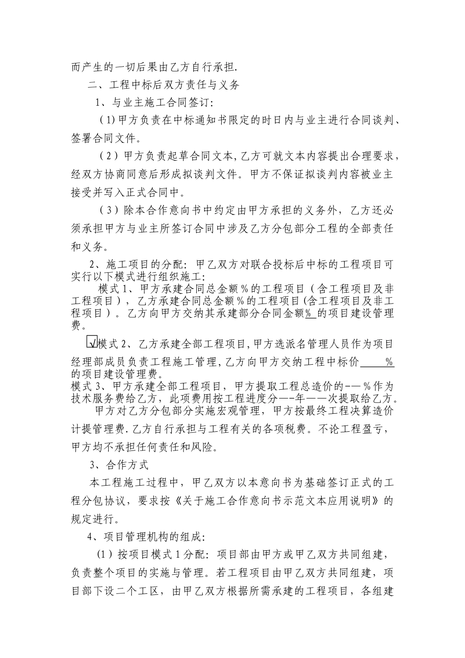 工程施工合作意向书终稿_第2页