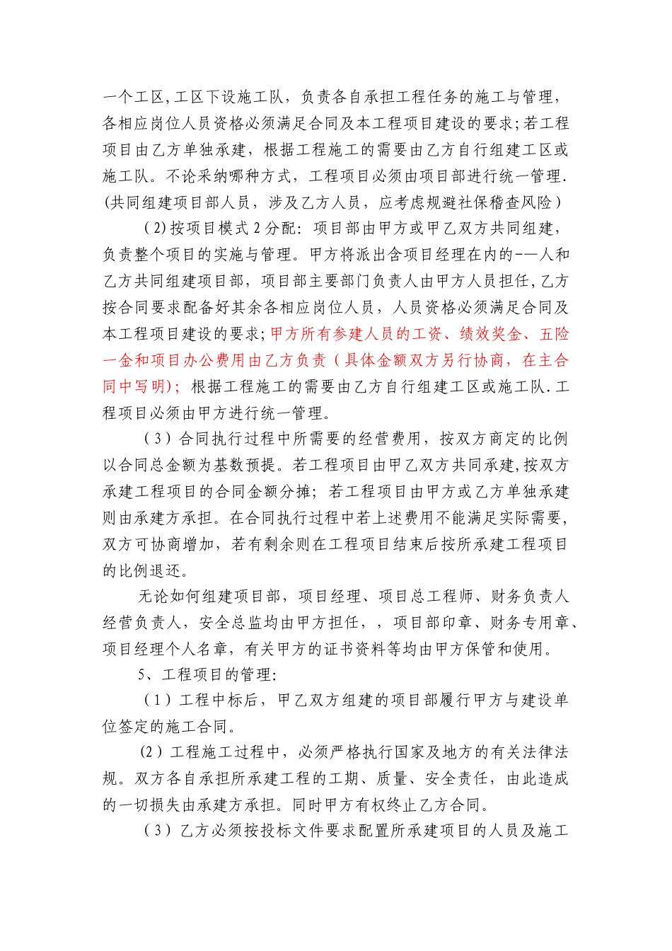 工程施工合作意向书终稿_第3页