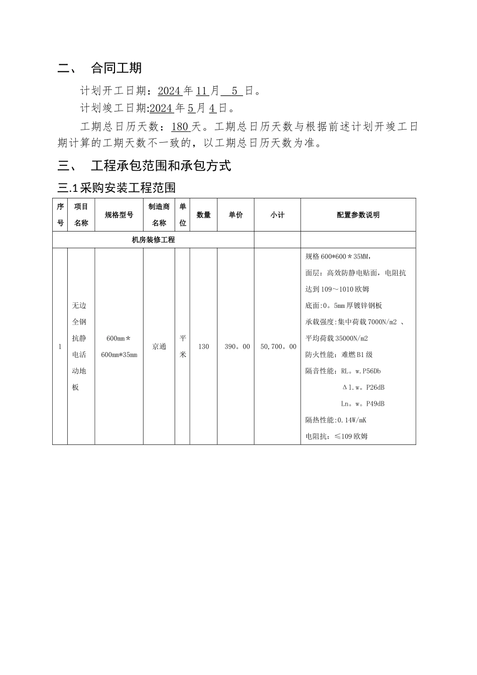 工程施工合同-数据中心建设_第3页