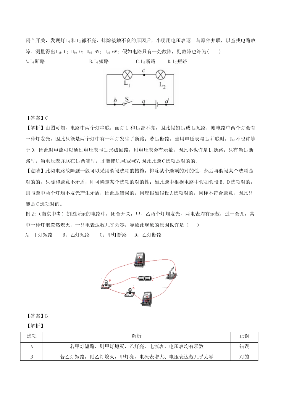 2025年备战中考物理热点考点03普通电路故障专题突破含解析_第3页