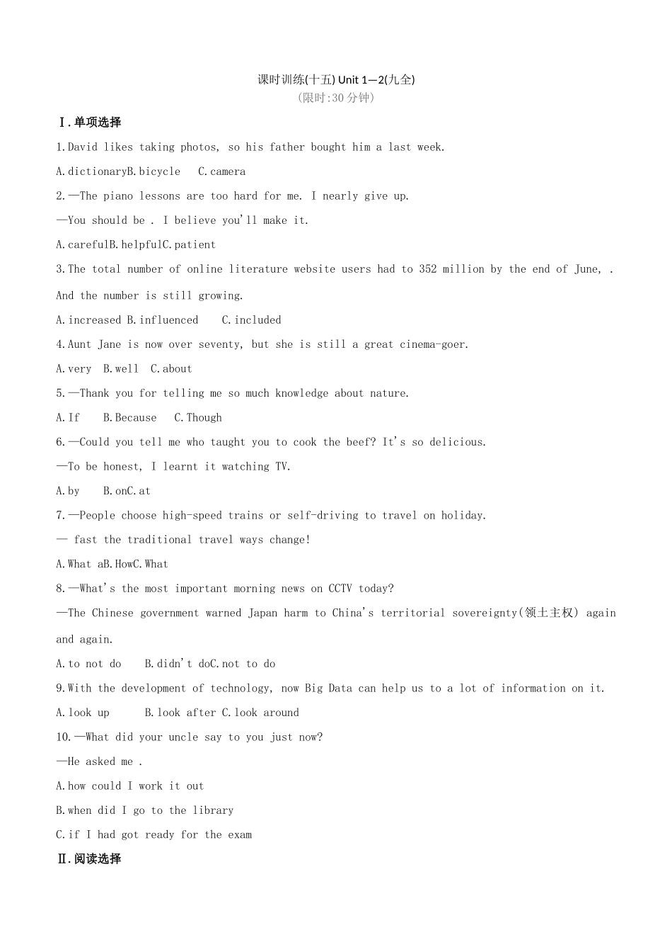 2025年山西专版中考英语复习方案教材考点梳理课时训练15Unit12九全试题_第1页