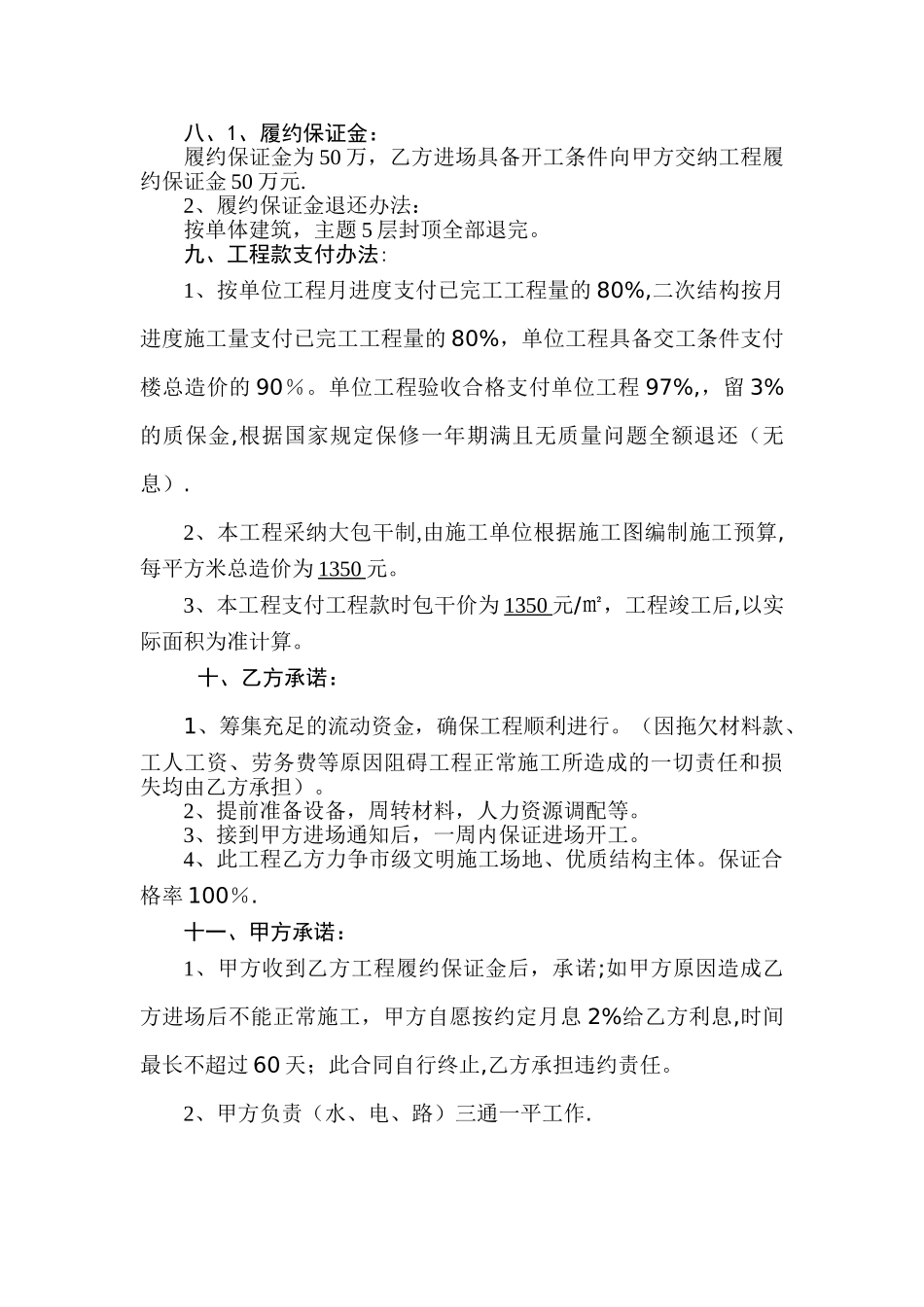 工程施工合同40441_第2页