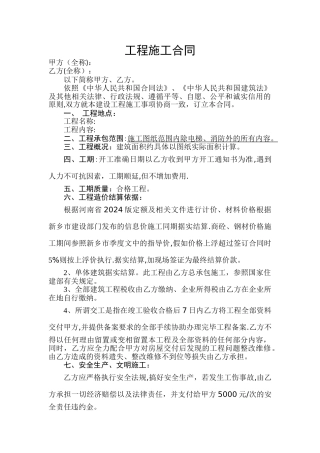 工程施工合同40441