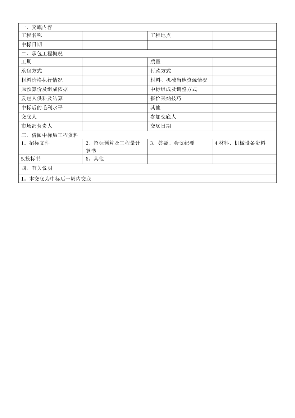 工程施工合同交底书_第2页