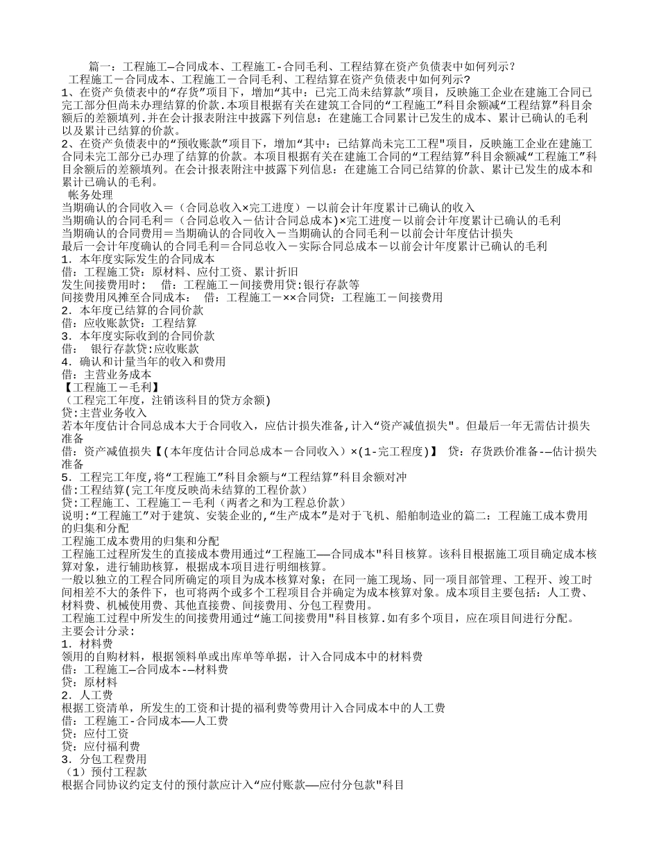 工程施工合同成本_第1页