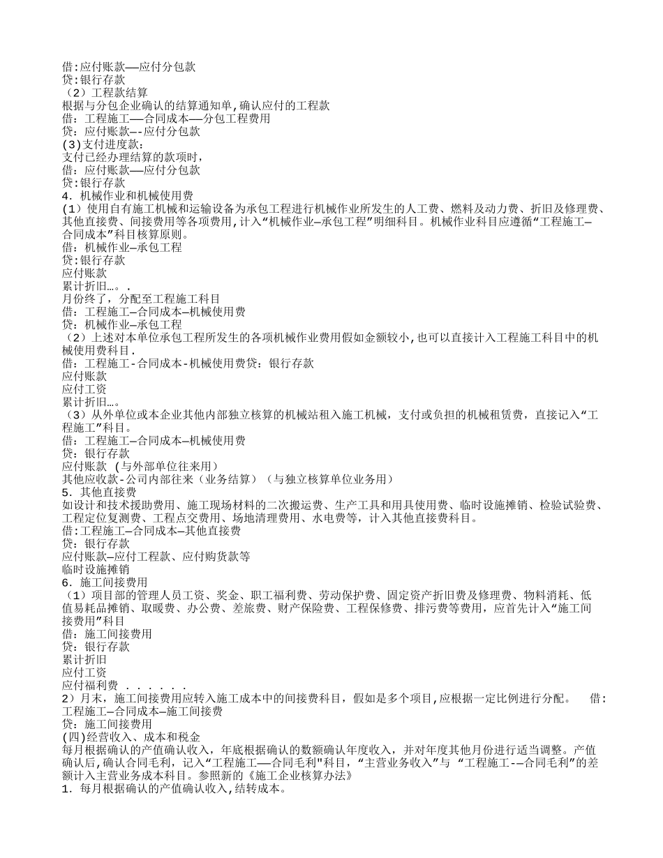 工程施工合同成本_第2页