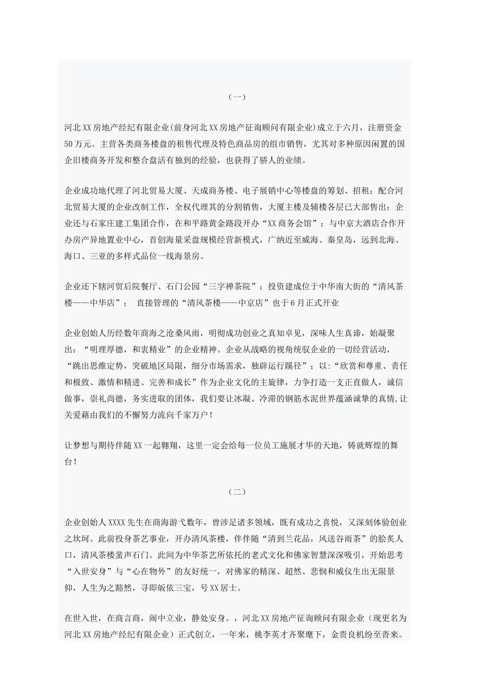2025年房地产经纪公司员工手册_第2页
