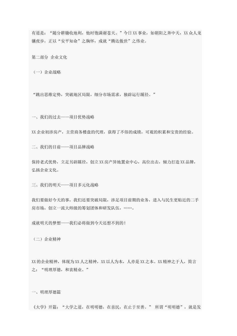 2025年房地产经纪公司员工手册_第3页