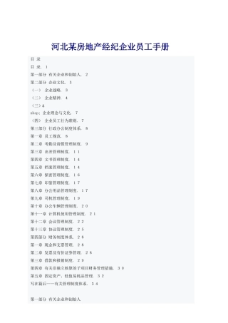 2025年房地产经纪公司员工手册