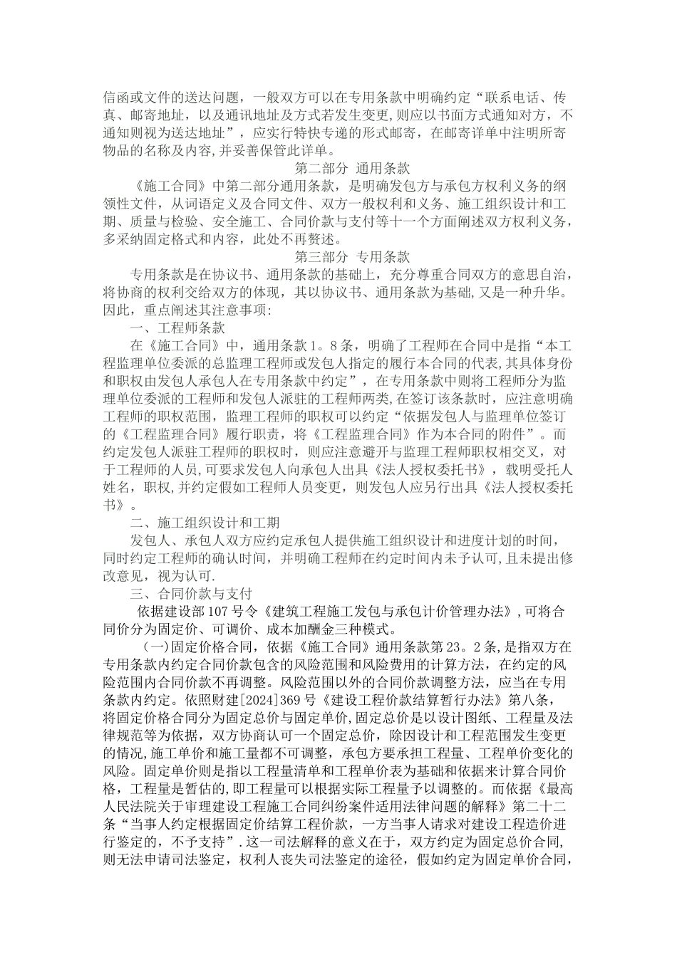 工程施工合同签订注意事项_第2页