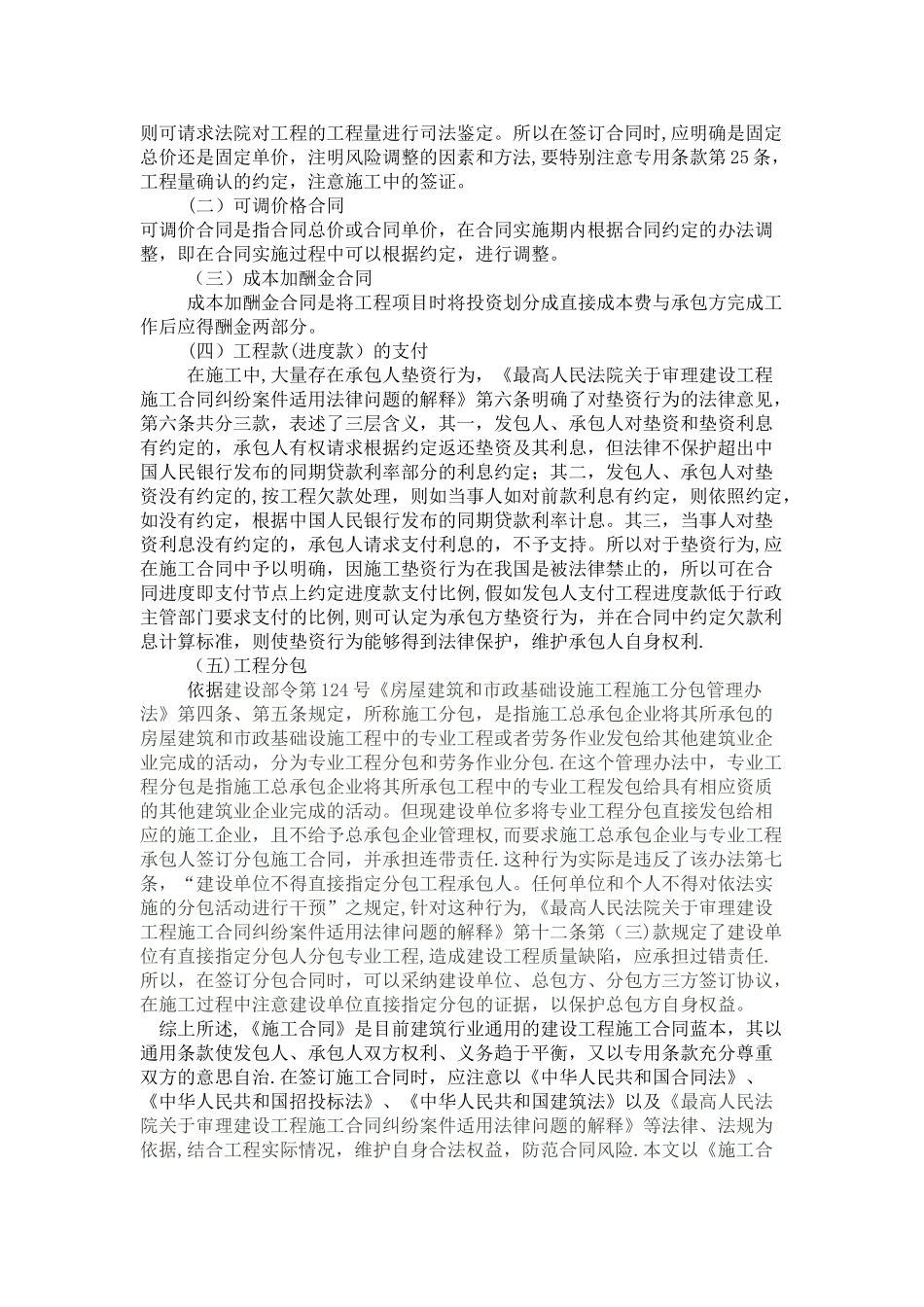 工程施工合同签订注意事项_第3页