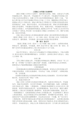 工程施工合同签订注意事项