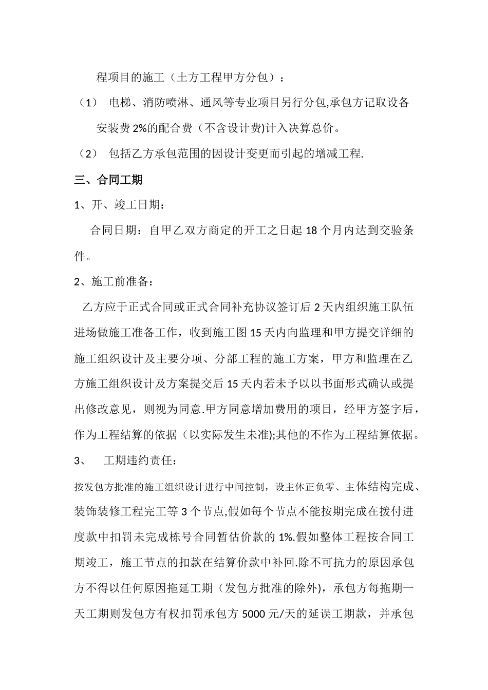 工程施工合同框架协议_第2页