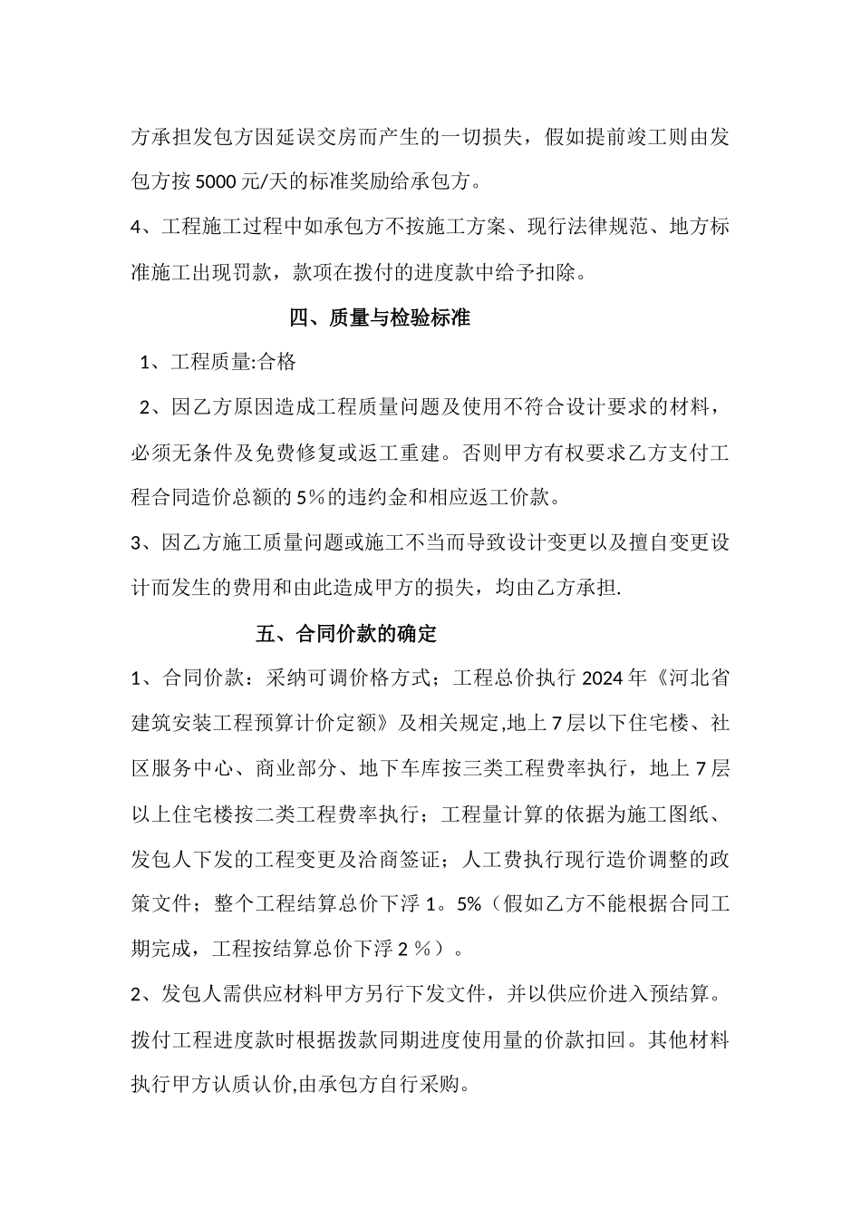 工程施工合同框架协议_第3页