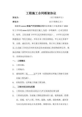 工程施工合同框架协议