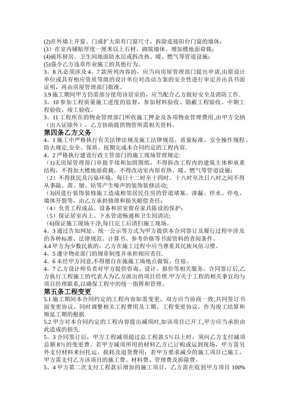 工程施工合同条款_第2页