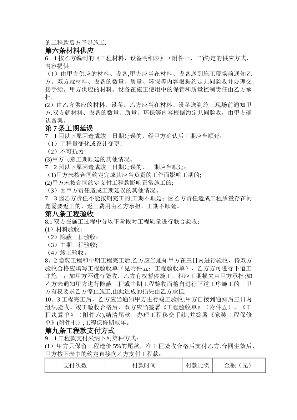 工程施工合同条款_第3页