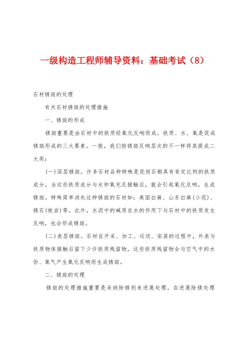 2025年一级结构工程师辅导资料基础考试_第1页