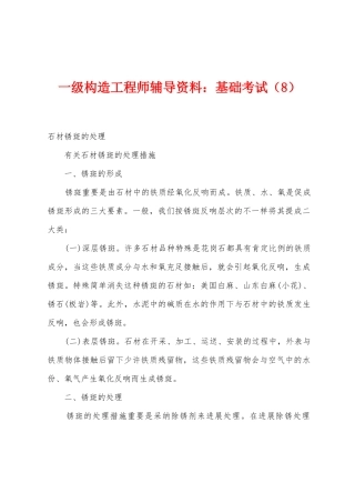 2025年一级结构工程师辅导资料基础考试