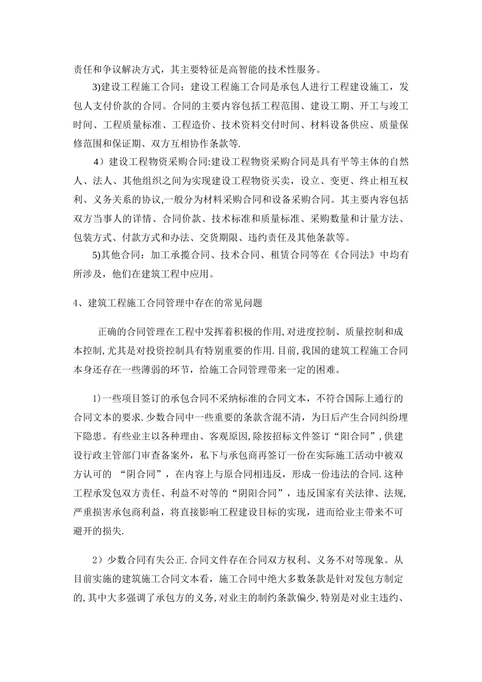 工程施工合同管理的意义及工作要点_第3页