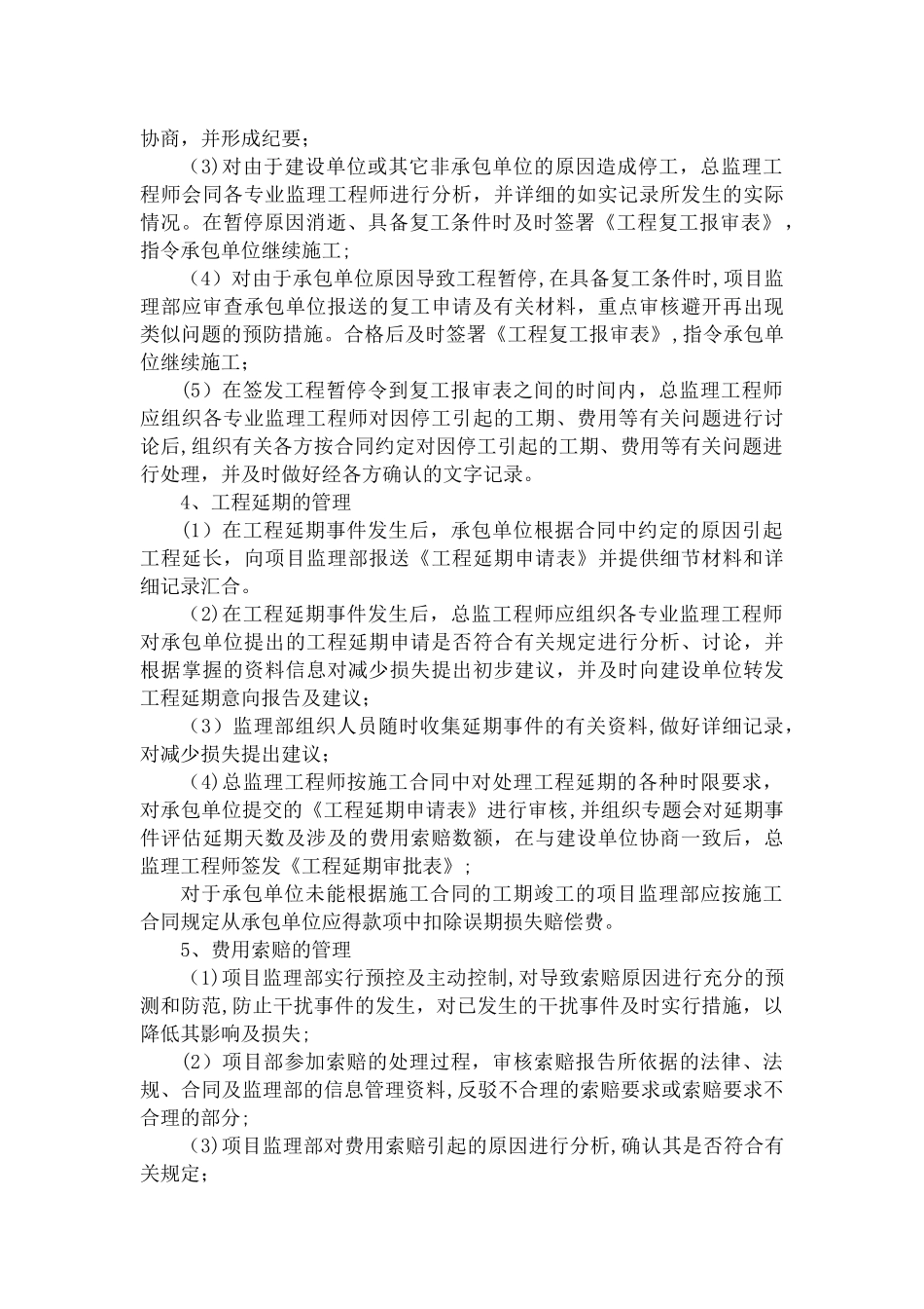 工程施工合同管理的工作任务和方法_第3页