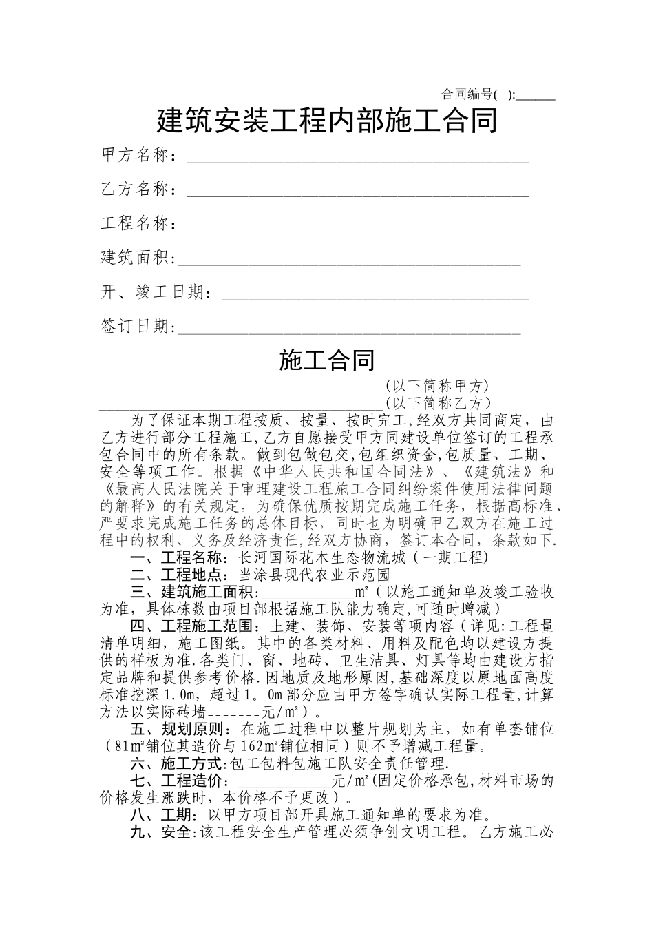 工程施工合同精简版_第1页