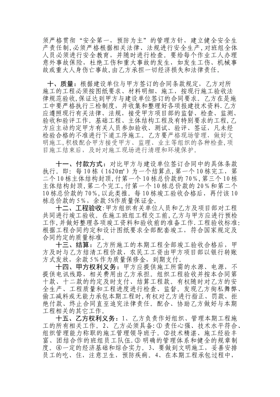 工程施工合同精简版_第2页