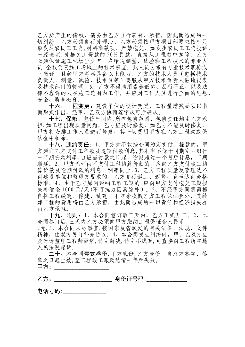 工程施工合同精简版_第3页