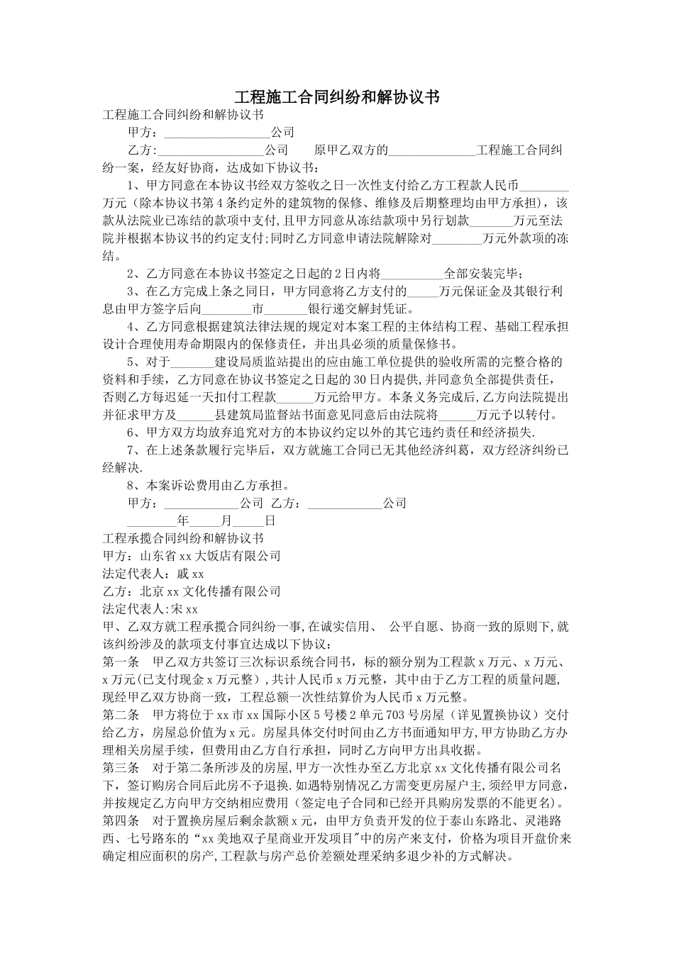工程施工合同纠纷和解协议书_第1页