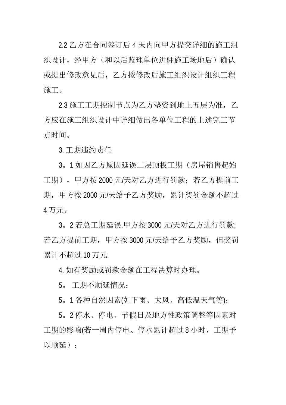 工程施工合同补充协议_第3页