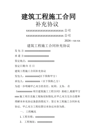 工程施工合同补充协议