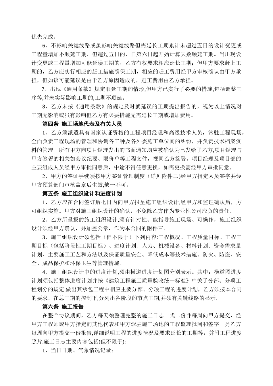 工程施工合同补充协议范本_第2页