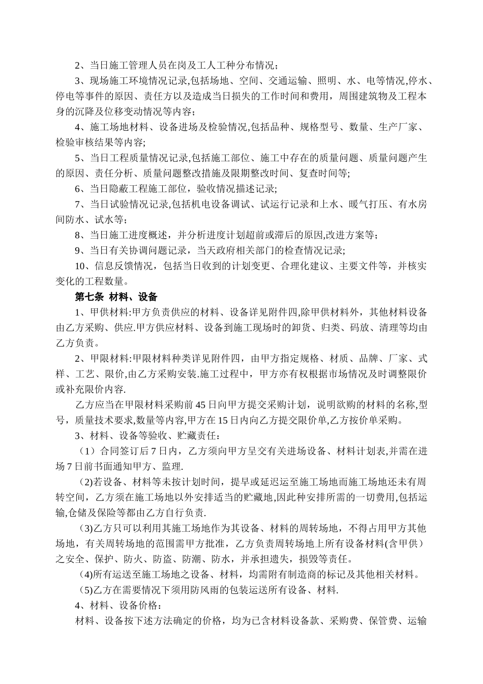 工程施工合同补充协议范本_第3页