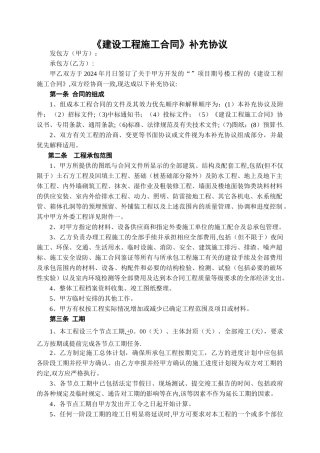 工程施工合同补充协议范本