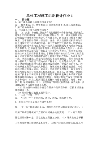 2025年单位工程施工组织设计答案年电大