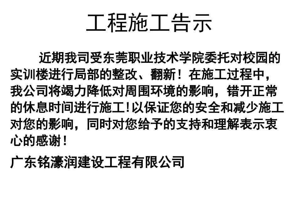 工程施工告示_第1页