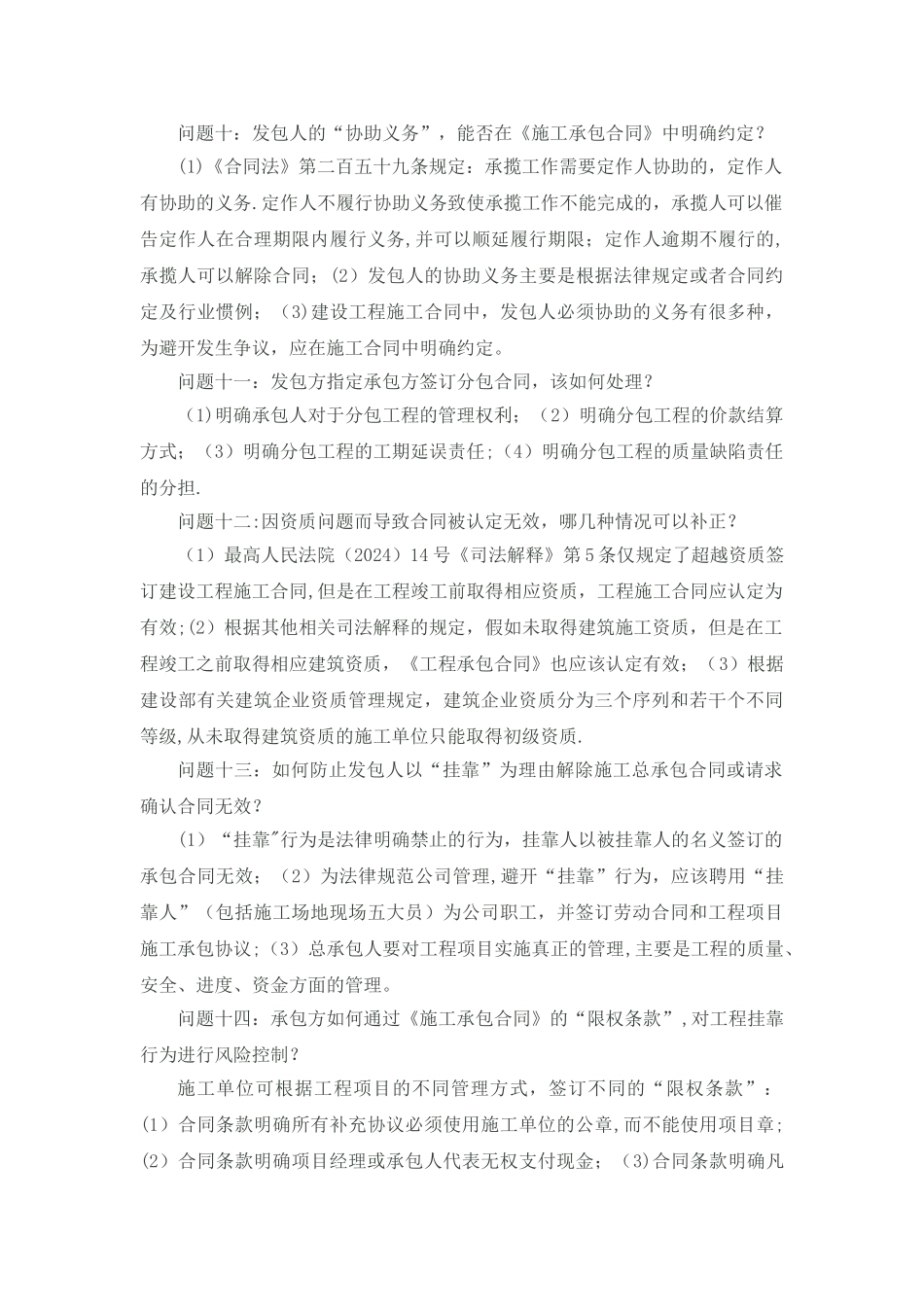 工程施工合同规避风险五十式_第3页