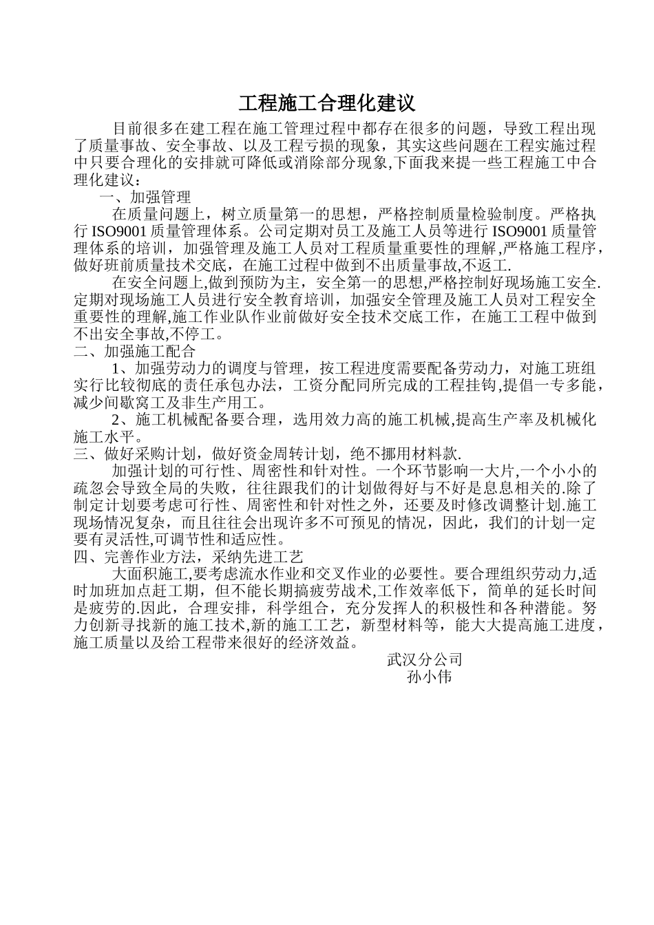 工程施工合理化建议_第1页