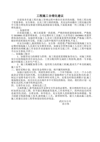 工程施工合理化建议