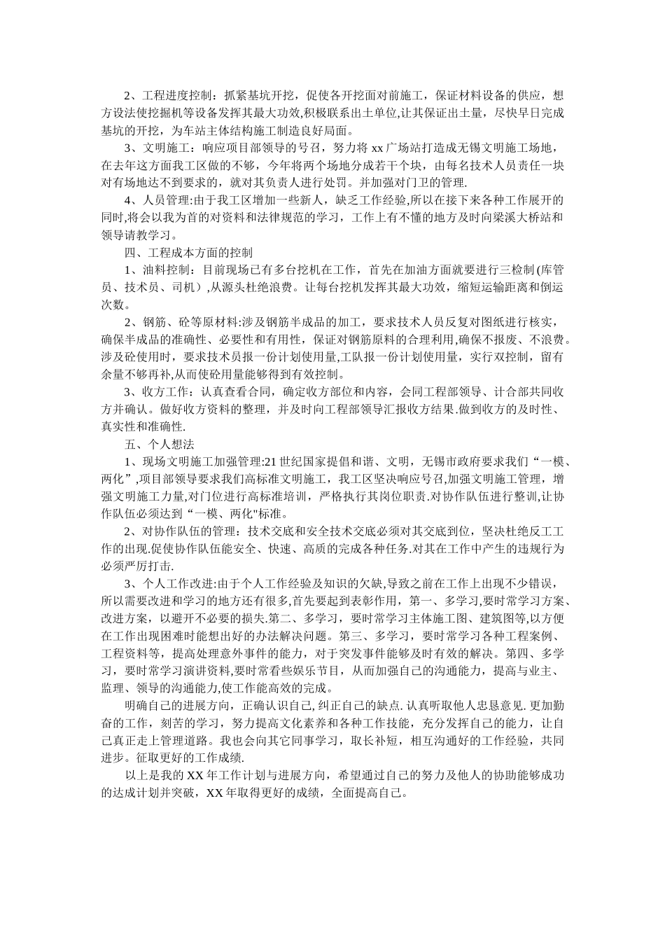 工程施工员的自我汇报_第2页