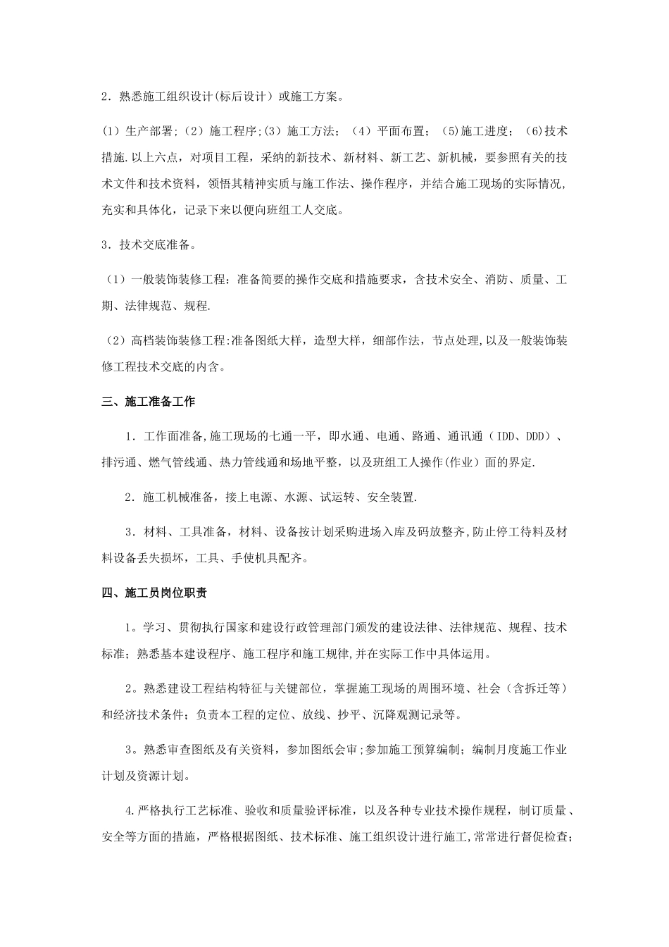 工程施工员管理制度_第2页