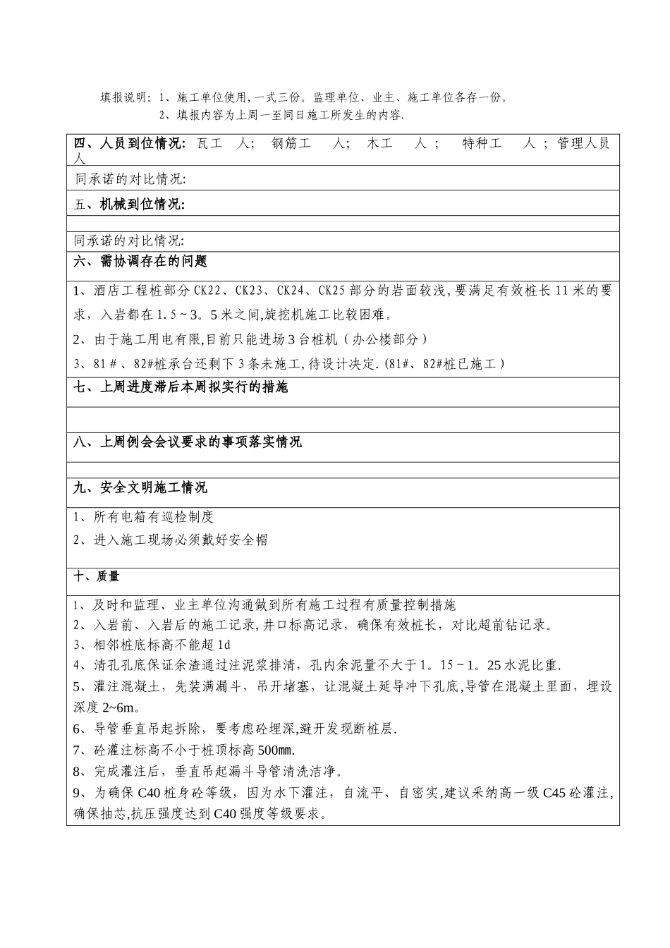 工程施工周报表_第2页