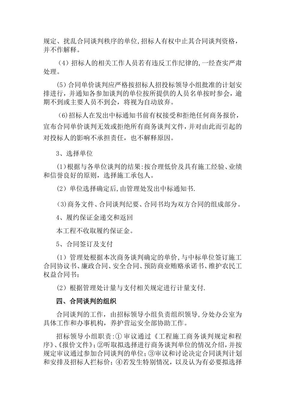 工程施工商务谈判规定与程序_第3页